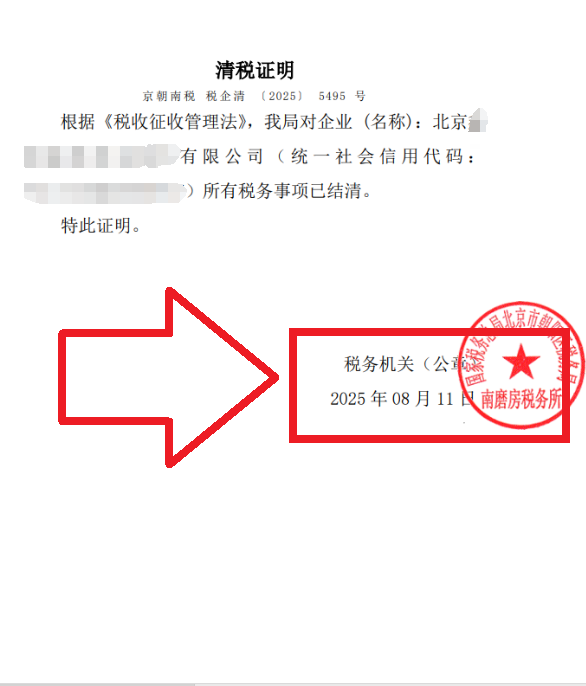 企行財(cái)稅2025年8月11日稅務(wù)注銷案例：【48小時(shí)解難題】朝陽執(zhí)照吊銷轉(zhuǎn)正常注銷!火線救急實(shí)錄